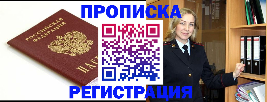 прописка ребенка в Мурманской области