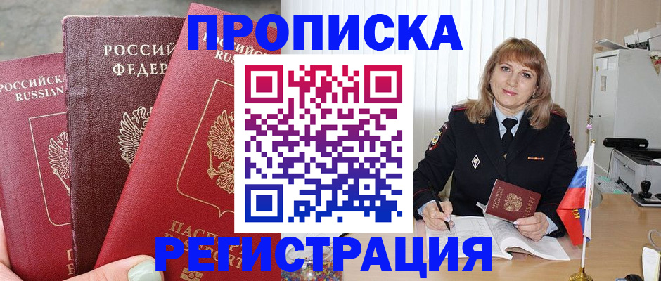 прописка для работы в Мурманской области